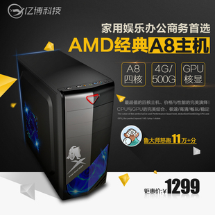 AMD全新A8 5500/A10 5700四核4G组装游戏台式电脑主机DIY兼容整机