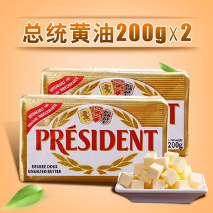 【200g*2】法国进口总统淡味黄油 动物性发酵黄油面包饼干用