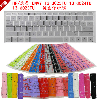 HP/惠普 ENVY 13-d025TU 13-d024TU 13-d023TU 键盘保护防尘贴膜