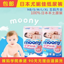 辣妈学院 正品日本尤妮佳moony婴儿纸尿裤男女宝宝尿不湿L码/54片