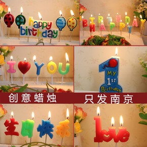 【只发南京】优质创意蜡烛 字母创意儿童生日蜡烛 周岁可爱蜡烛