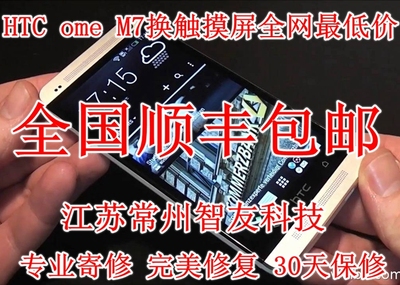 寄修HTC one max T6 8088 8060 809D更换镜面玻璃触摸屏/换外屏