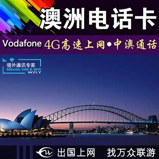 澳洲旅行手机上网卡澳大利亚卡vodafone电话卡短期旅游无限流量卡