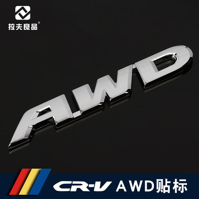 本田AWD贴标2016新CRV歌诗图改装装饰金属车贴3D个性车标贴四驱贴