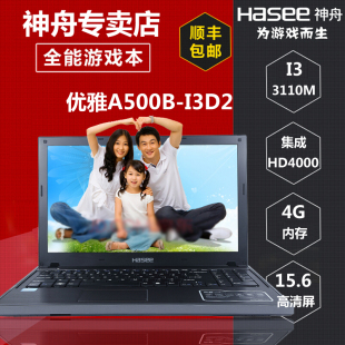 Hasee/神舟 优雅 A500B-I3D2办公本 15.6大屏 商务办公
