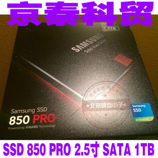 Samsung/三星 MZ-7KE1T0B 850 PRO 1TB SSD固态硬盘1t现货包顺丰