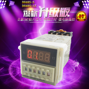 高品质 DH48S-S/DH48S-1Z 时间继电器 送底座 质保两年