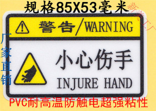 小心伤手 刀具刀片切伤 危险警示警告 耐高温绝缘贴纸50元包邮