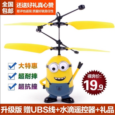 儿童电动玩具飞机 感应大白悬浮胡巴迷你会飞的小黄人耐摔