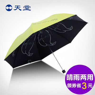 天堂伞黑胶遮阳伞防晒防紫外线女太阳伞三折叠超轻防风两用晴雨伞