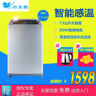 Littleswan/小天鹅 TB75-V1058DH 7.5公斤全自动变频波轮洗衣机
