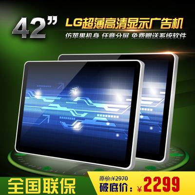 42寸壁挂广告机 LED高清超薄播放器显示液晶广告屏 安卓网络版