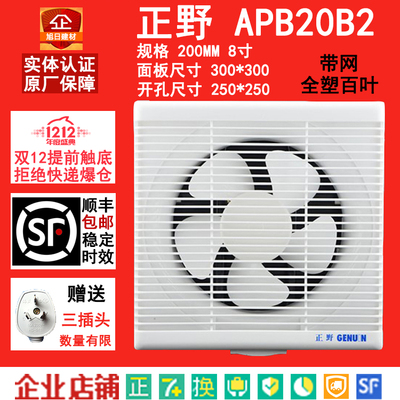 正野排气扇8寸豪华型带网百叶窗式换气扇卫生间墙强力静音APB20B2