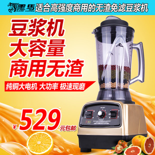 商用豆浆机大容量沙冰机破壁料理机现磨无渣榨汁机黑马HM-668T