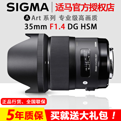 Sigma/适马35mm F1.4 DG ART单反镜头 35/1.4人像定焦