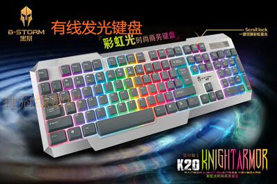 特价包邮 七彩背光有线键盘 黑甲骑士K20 彩虹光时尚商务办公键盘