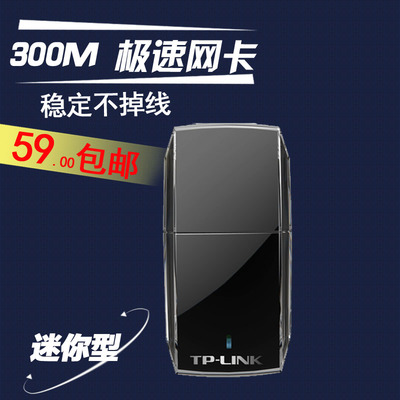TP-LINK TL-WN823N 300M 迷你USB无线网卡 台式机接收器 软AP包邮