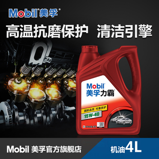 Mobil 美孚力霸 汽车润滑油 15W-40 4L API SJ级 优质基础机油