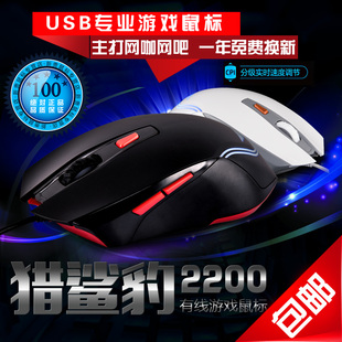包顺丰 新贵猎鲨豹2200有线USB游戏鼠标 LOL/CF 网吧游戏鼠标发光