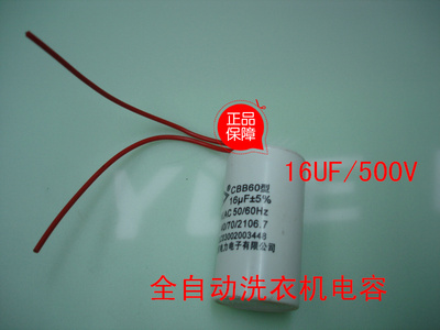 16UF500V全自动洗衣机电机电容  16UF   450V   500V