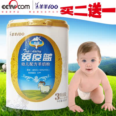 羊羊100乳盾免疫蓝婴幼儿配方羊奶粉3段三段800g