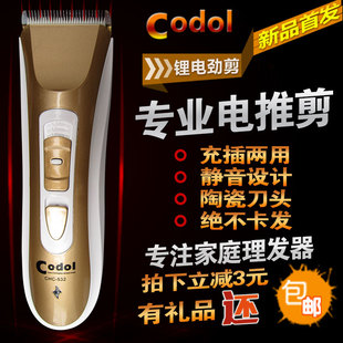 codol成人 儿童家用电推剪静音剃头刀理发器飞剪充电式推子专业