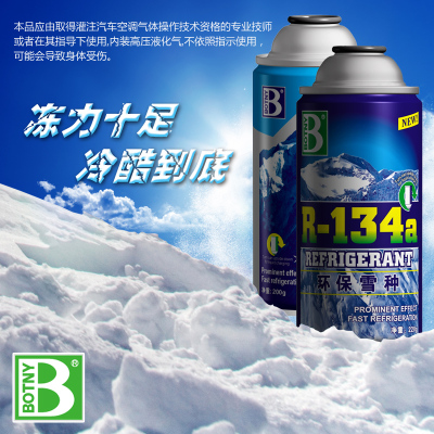 保赐利环保雪种R-134a（铁罐）汽车空调雪种 空调制冷剂 冷媒