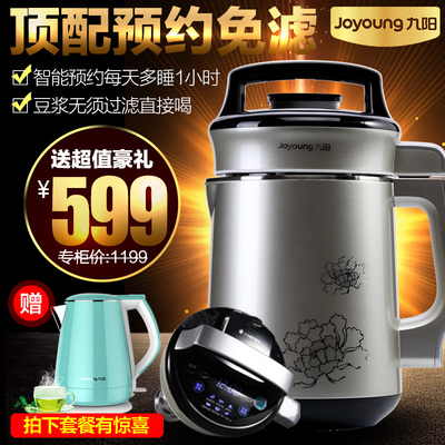 Joyoung/九阳 DJ13B-C668SG免过滤豆浆机全自动预约豆将正品特价