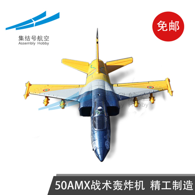 50mm涵道飞机摇控 像真机飞机模型 AMX轰炸机战斗机 EPO涵道机