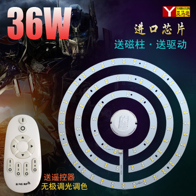 热卖36WX2双色调光调色温灯板 无极遥控LED改造 双色吸顶灯配件