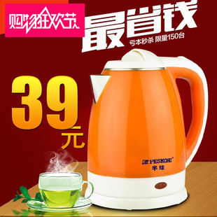 正品半球橙色电茶壶不锈钢自动断双层电热水壶保温批发特价包邮