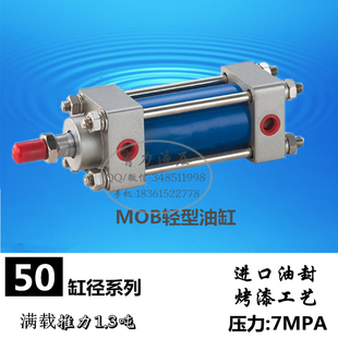 MOB轻型液压油缸缸径50行程*100*150*200*250*300*350*400*500