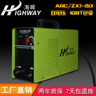 海晖双电压ARC/ZX7-250双电源 佳力源IGBT逆变手工弧焊机220/380V