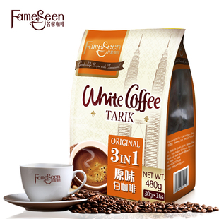 马来西亚进口名馨原味咖啡 三合一特浓速溶原味白咖啡480g