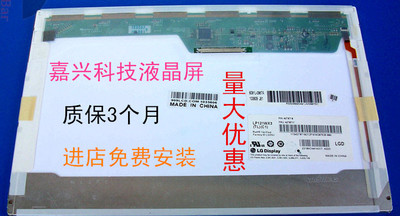 惠普2740p 2540P LTN121AT07 LP121WX3 B121EW09 12.1led液晶屏幕