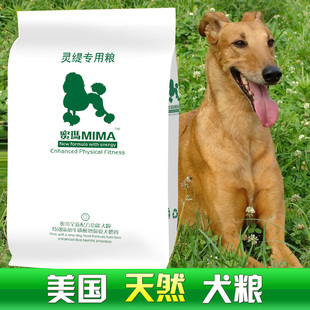 MIMA灵缇狗粮幼犬专用天然犬粮2.5kg公斤《美国原装 天然粮》包邮