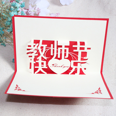 品妮 教师节卡创意3D立体贺卡手工小卡片代写祝福语感谢卡片包邮