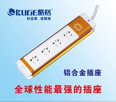 酷格铝合金插座KG-A544接线板电源插线板创意插座排插2.8米