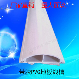 PVC线槽半圆弧形带胶地板地面压线槽塑料网线槽地板明槽电线管5号