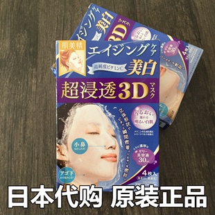 日本代购Kanebo嘉娜宝肌美精立体3D超渗透面膜亮白祛斑4枚
