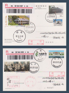 2015-3遵义会议八十周年纪念邮票原地首日实寄封 加贴同题材FP+PP