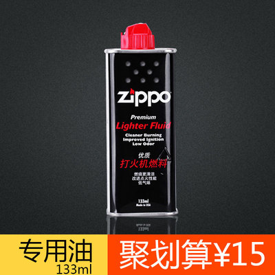 淘芝宝 原装正品ZIPPO 打火机专用油133ML 中文版煤油低气味