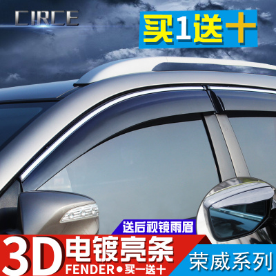 专用于荣威360改装荣威350S荣威E550荣威W5车窗晴雨挡雨眉遮雨板