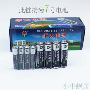 华太电池40粒碳性盒装电池 一盒包邮电池批发 7号电池