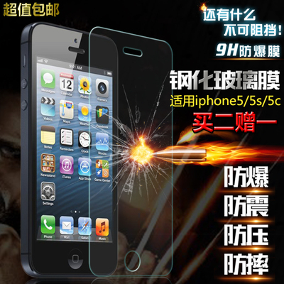 iphone5/5S钢化玻璃膜 苹果5超薄手机膜 5s贴膜高清防爆电镀前膜