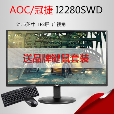 AOC 21.5寸液晶电脑显示器 I2280SWD 22无边框IPS完美护眼不闪屏