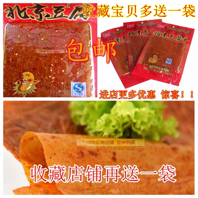 小食品 素食 北京豆腐味 微辣 素牛板筋面制品 辣条 零食小吃包邮