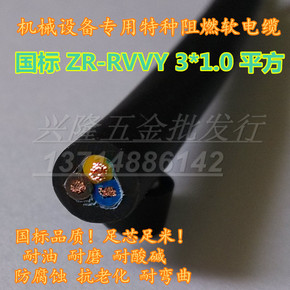 国标纯铜阻燃耐油软电缆线ZR-RVVY3*1.0耐磨耐酸碱耐弯曲特种电线