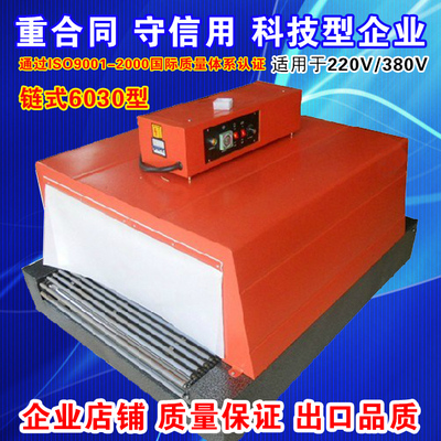 BS-6030链式收缩机远红外线热收缩机热收缩包装机热收缩膜收缩机