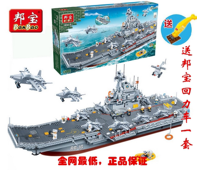 邦宝辽宁号航空母舰8419大塑料拼插军事模型积木玩具航母送巡洋舰